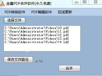 金鑫PDF合并軟件v1.0免費(fèi)版【2】