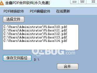 金鑫PDF合并軟件v1.0免費(fèi)版【3】