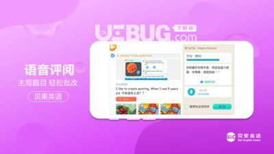 貝果英語(yǔ)app下載