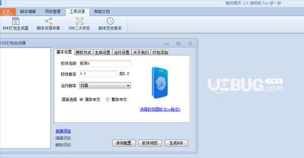 觸控精靈v1.3.1免費版【5】