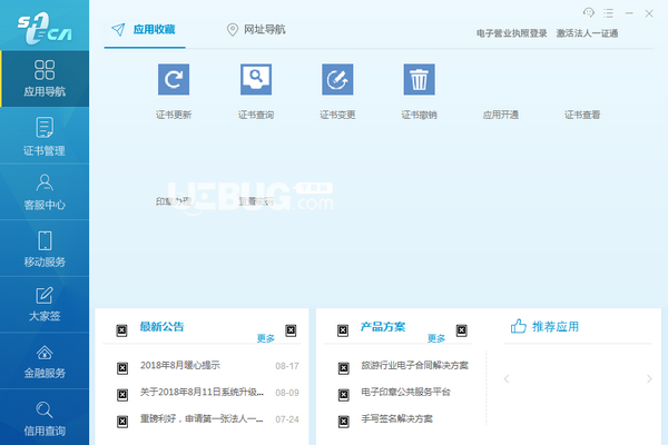 法人一證通協(xié)卡助手