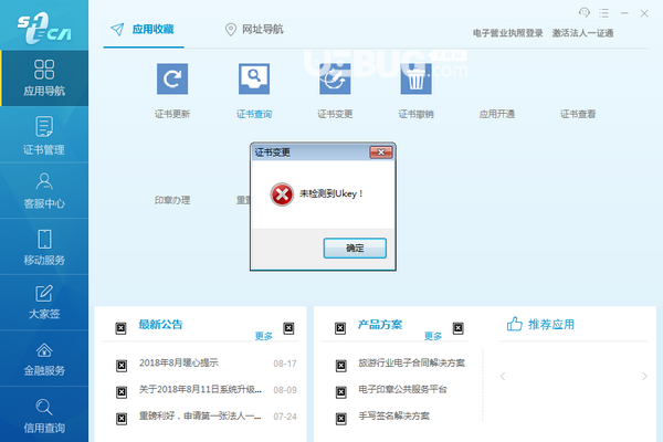 法人一證通協(xié)卡助手v3.5.8.0免費版【2】