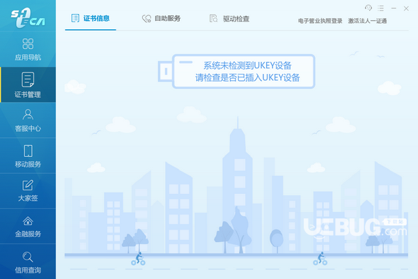 法人一證通協(xié)卡助手v3.5.8.0免費版【3】
