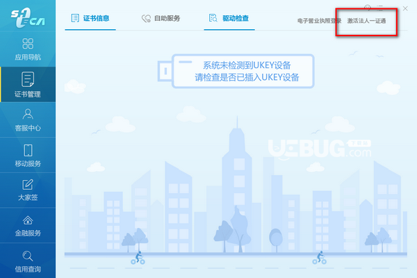 法人一證通協(xié)卡助手v3.5.8.0免費版【4】