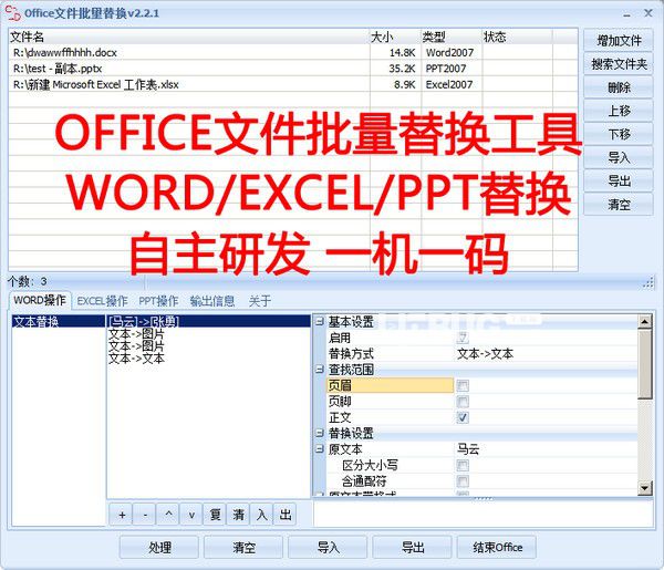 Office文件批量替換v2.2.3免費版【2】