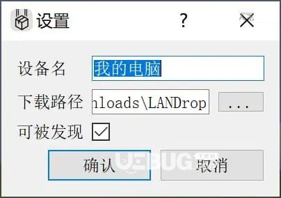 LANDrop(局域網(wǎng)文件傳輸工具)v0.3.0免費(fèi)版【2】