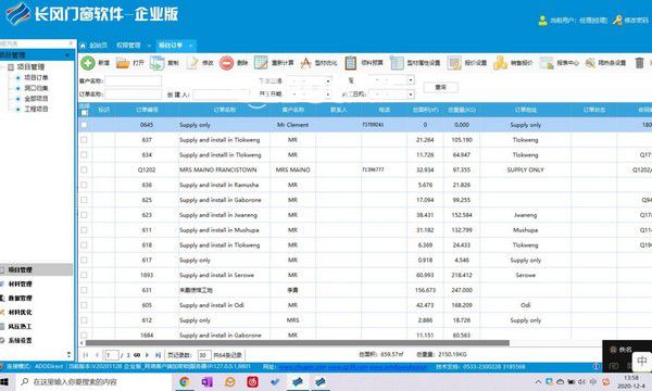 長(zhǎng)風(fēng)門窗算料軟件