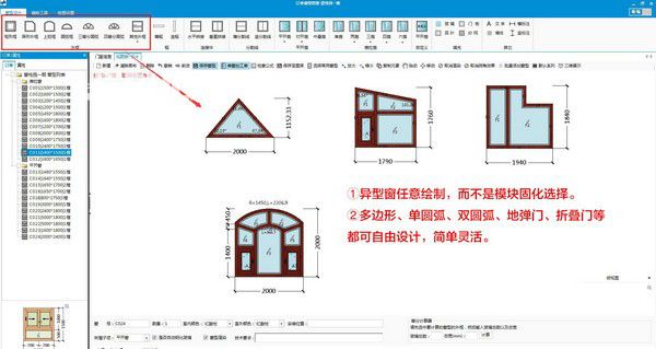長(zhǎng)風(fēng)門窗算料軟件v20210517免費(fèi)版【4】