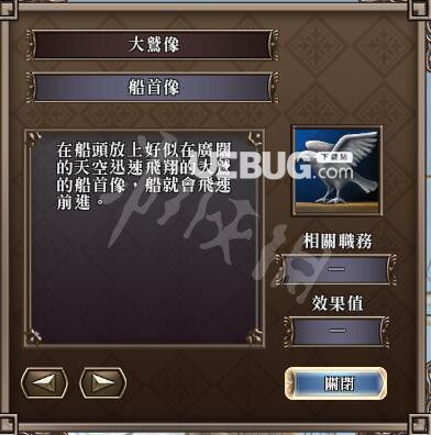 《大航海時代4威力加強(qiáng)版HD》游戲中船首像都有什么用