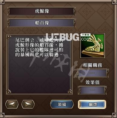 《大航海時代4威力加強(qiáng)版HD》游戲中船首像都有什么用