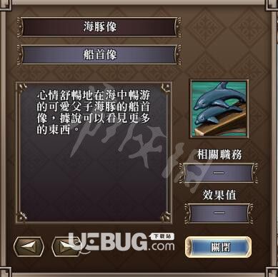 《大航海時代4威力加強(qiáng)版HD》游戲中船首像都有什么用