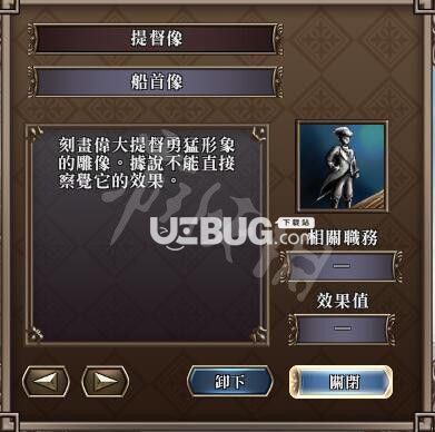 《大航海時代4威力加強(qiáng)版HD》游戲中船首像都有什么用