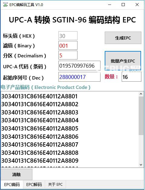 EPC編解碼工具v1.0免費(fèi)版【2】