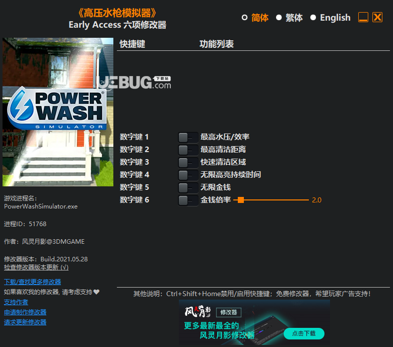高壓水槍模擬器修改器(最高水壓)使用方法說明