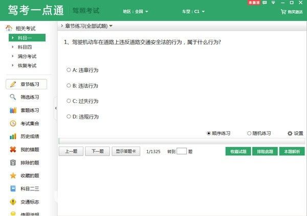 駕考一點通
