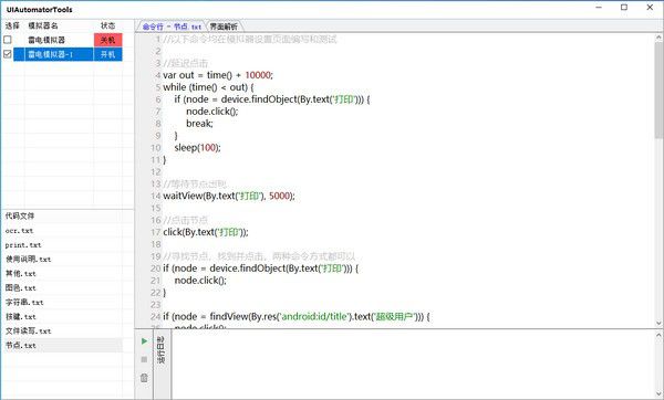 UIAutomatorTools(自動(dòng)化測(cè)試分析工具)v1.0免費(fèi)版【1】