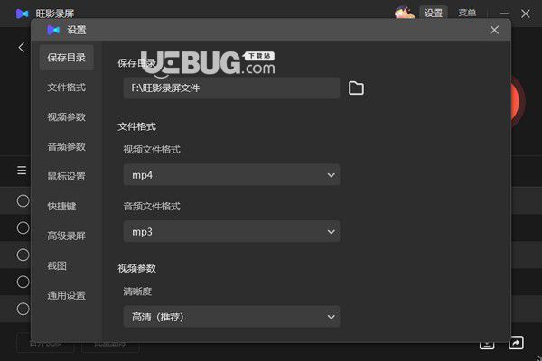 旺影錄屏  v3.6.11.246官方版【4】