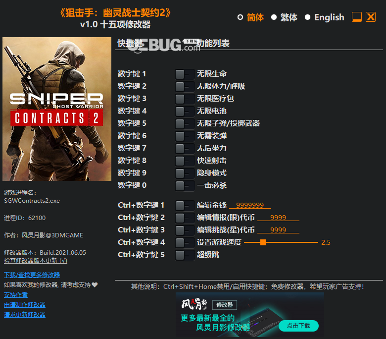 狙擊手幽靈戰(zhàn)士契約2修改器+15