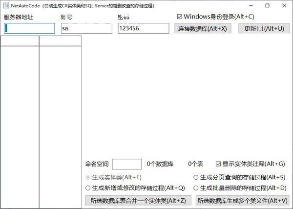 NetAutoCode(C#代碼生成器)v1.1免費版