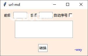 URL-MD(鏈接轉(zhuǎn)MD工具)v1.0免費(fèi)版