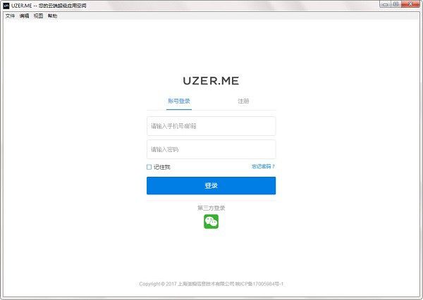 UZERME(云端超級應用平臺)