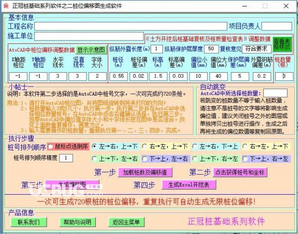 正冠樁基礎(chǔ)系列軟件v4.0免費(fèi)版【3】