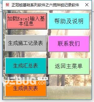 正冠樁基礎(chǔ)系列軟件v4.0免費(fèi)版【10】