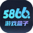 5866游戲盒子v1.5.6免費版