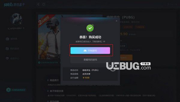 5866游戲盒子v1.4.7免費版【5】