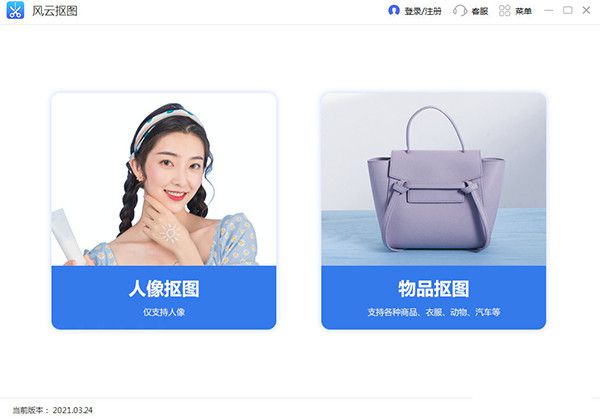 風云摳圖
