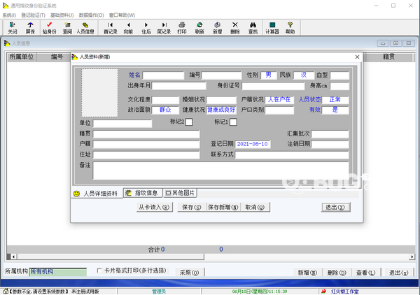 通用指紋身份驗證系統(tǒng)v5.05免費(fèi)版【3】