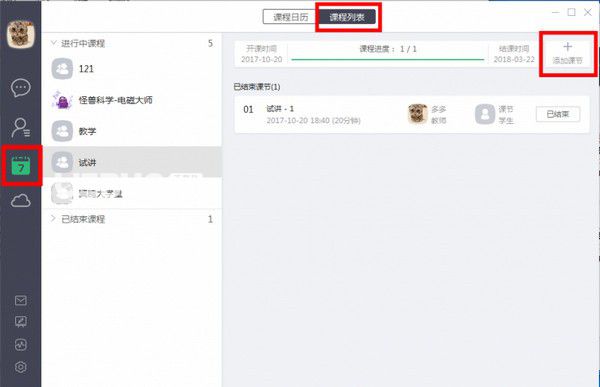 classln在線教室v4.1.0.3免費(fèi)版【6】