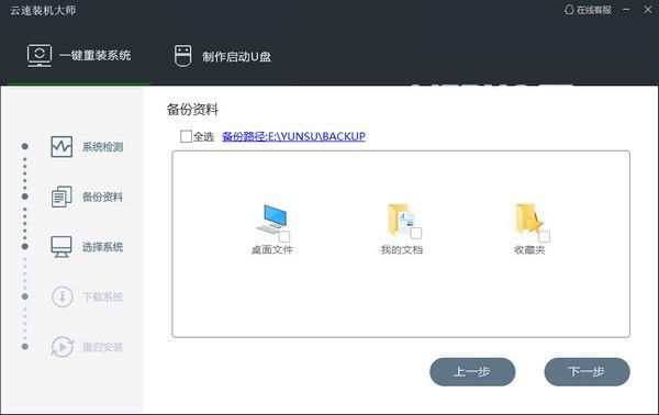 云速裝機(jī)大師v8.21.5.9免費(fèi)版【3】