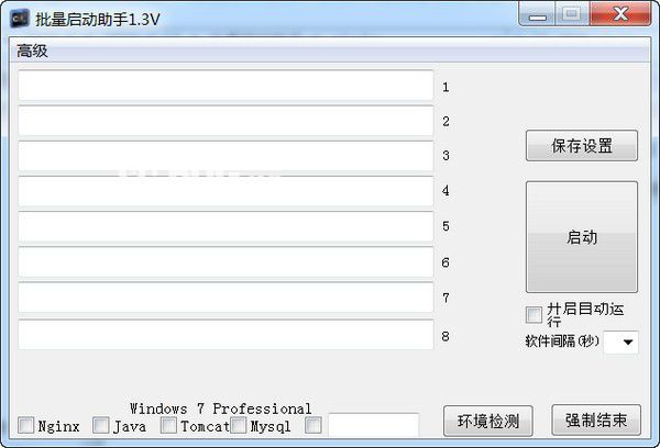 批量啟動(dòng)助手