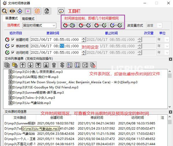 文件時間修改器v1.0免費版【2】