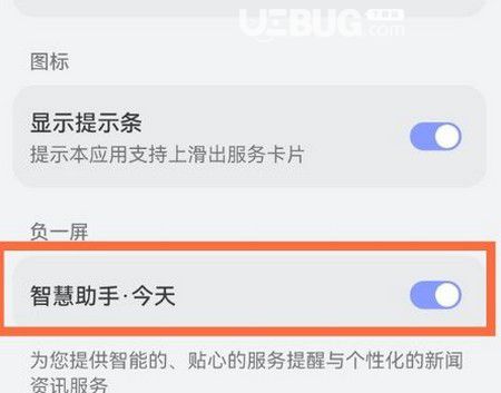 鴻蒙系統(tǒng)手機(jī)負(fù)一屏怎么設(shè)置關(guān)閉