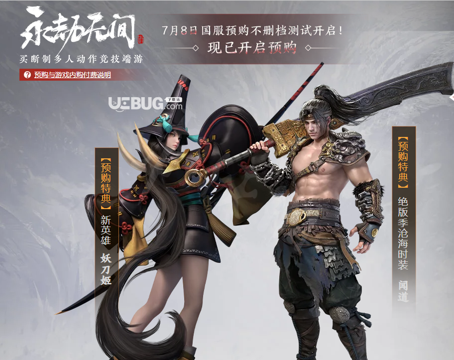 《永劫無(wú)間》游戲中妖刀姬解鎖時(shí)間是什么時(shí)候