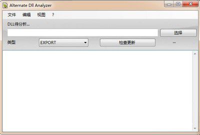 Alternate DLL Analyzer(DLL分析器)v1.870免費版【2】