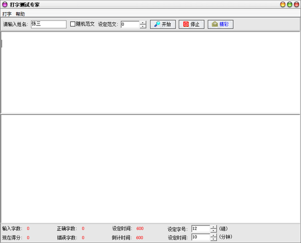 打字測試專家