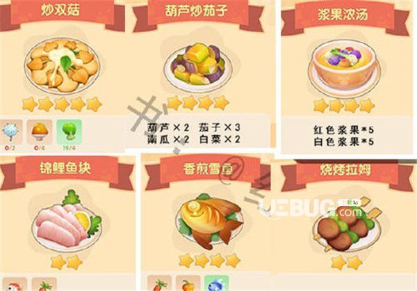 《摩爾莊園手游》中菜譜研究說明