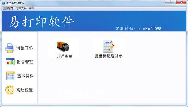易打印軟件