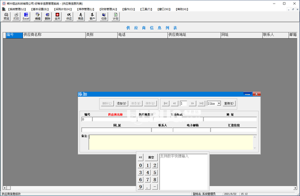 好幫手信息管理系統(tǒng)v8.0免費版【2】