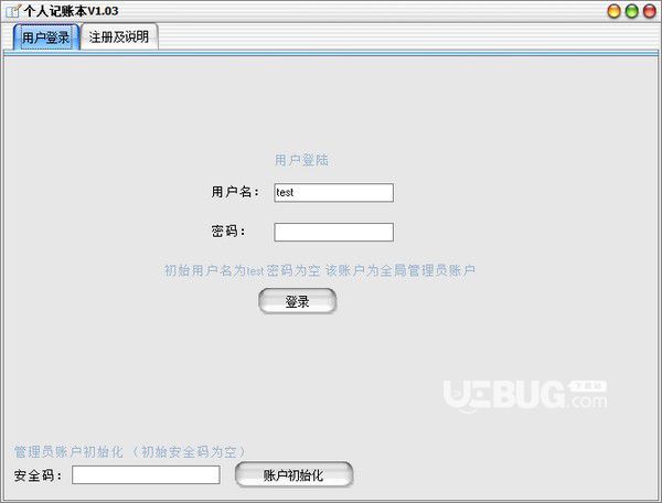 個人記賬本