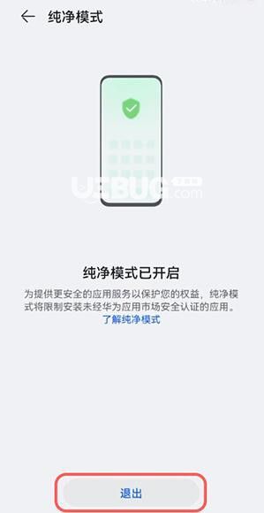 華為手機(jī)鴻蒙系統(tǒng)怎么退出純凈模式