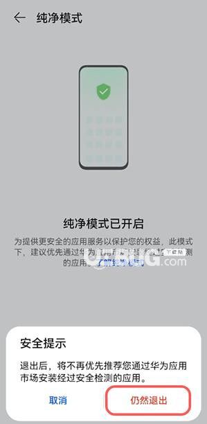 華為手機(jī)鴻蒙系統(tǒng)怎么退出純凈模式