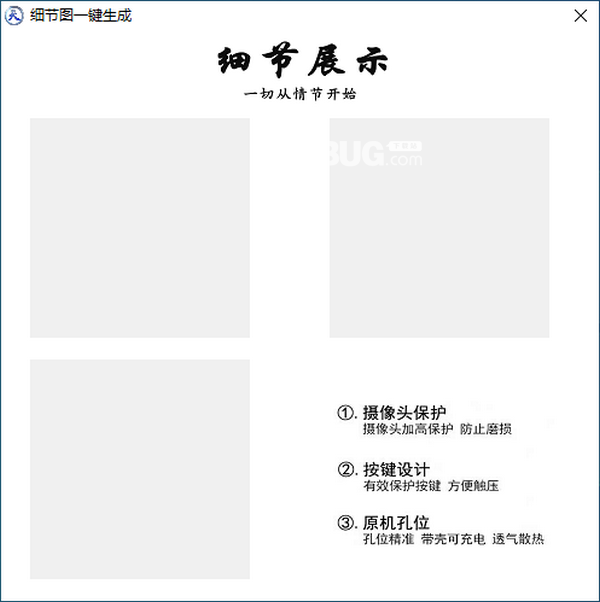 細(xì)節(jié)圖一鍵生成