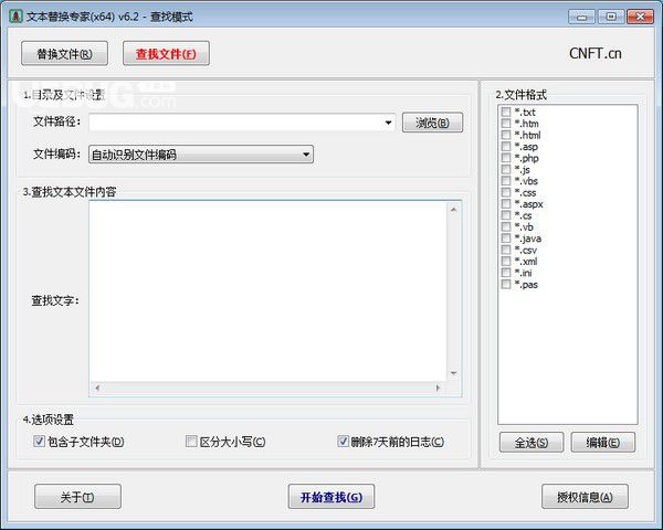 文本替換專家(x64)