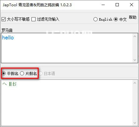 Japtool(日文羅馬音轉(zhuǎn)換器)
