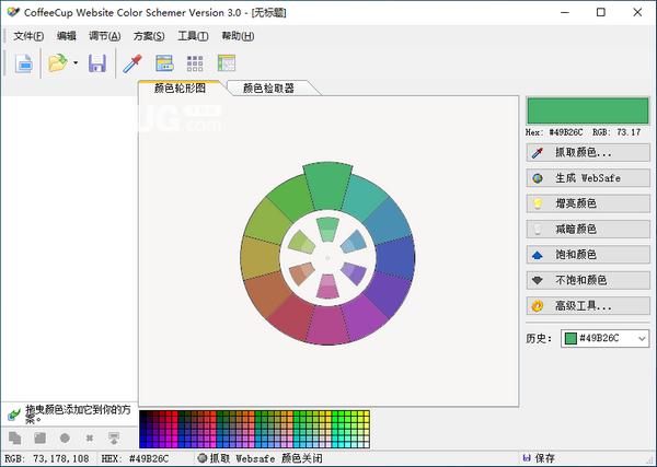 CoffeeCup Color Schemer(專業(yè)配色軟件)