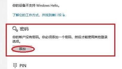 Window11系統(tǒng)開機(jī)密碼怎么設(shè)置